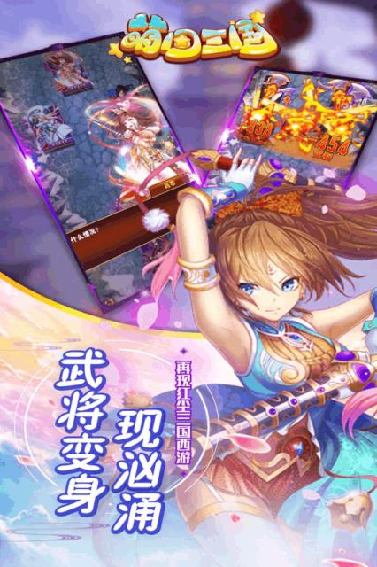 萌回三国手游九游版