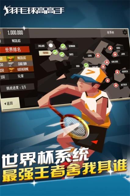 羽毛球高高手吾爱破解版