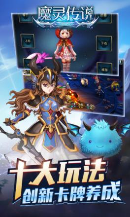 魔灵传说腾讯版