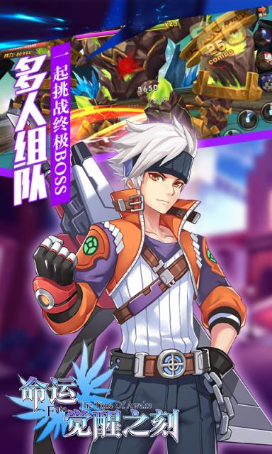 命运觉醒之刻破解版