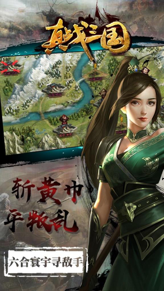 真战三国果盘版
