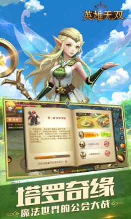 英雄无双破解版