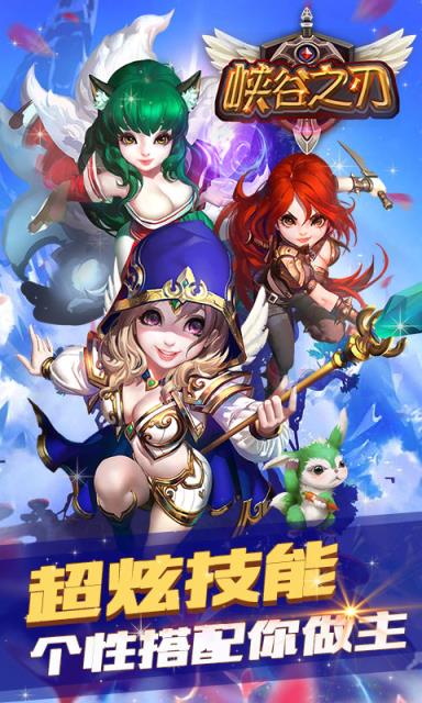 峡谷之刃破解版