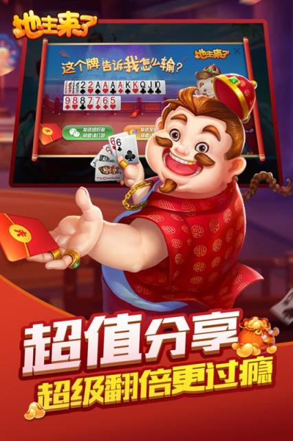 地主来了腾讯版