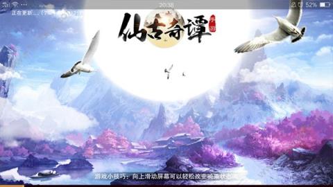 仙古奇谭手游