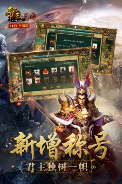 帝王三国无限黄金版