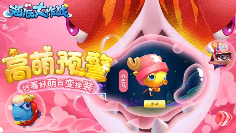 海底大作战破解版