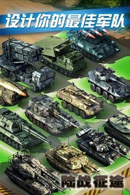 陆战征途手游