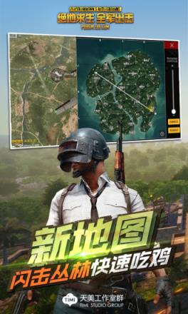 绝地求生全军出击闪击丛林版