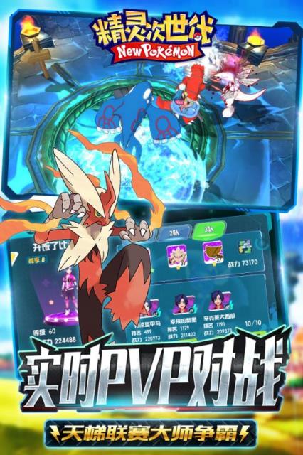 精灵次世代九游版