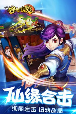 四大门派重生破解版