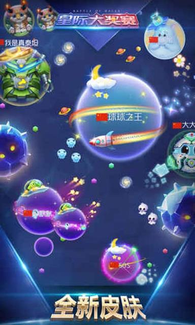 球球大作战暑期大冒险版