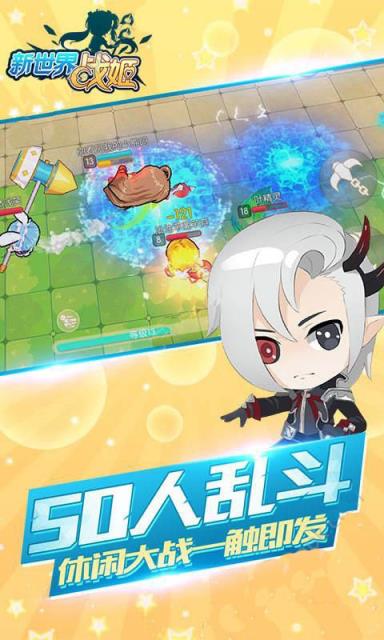 新世界战姬破解版