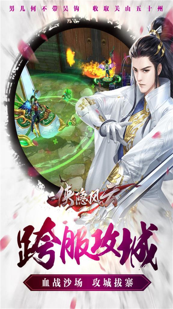 侠隐风云果盘版