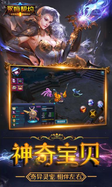 永恒契约破解版