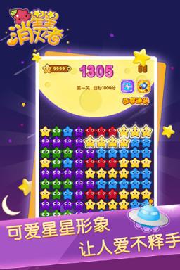 星星消灭者新春版