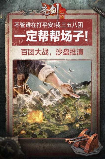 亮剑手游华为版