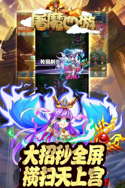 屠魔西游手游百度版
