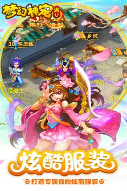 梦幻神宠变态版