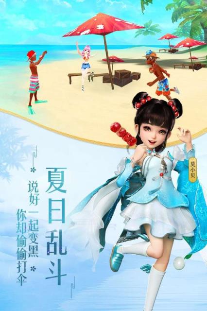 武林外传手游夏日版本