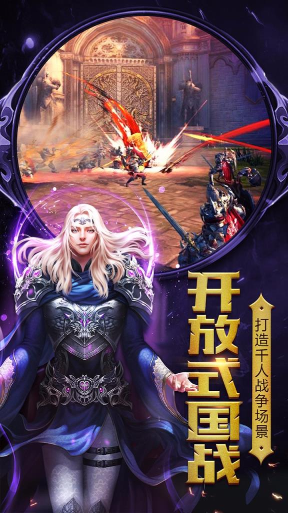 永恒大陆手游果盘版v8.1.32 安卓版