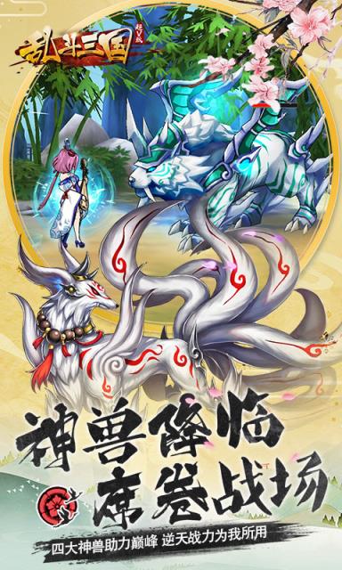乱斗三国变态版