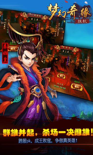 梦幻奇缘挂机满V版