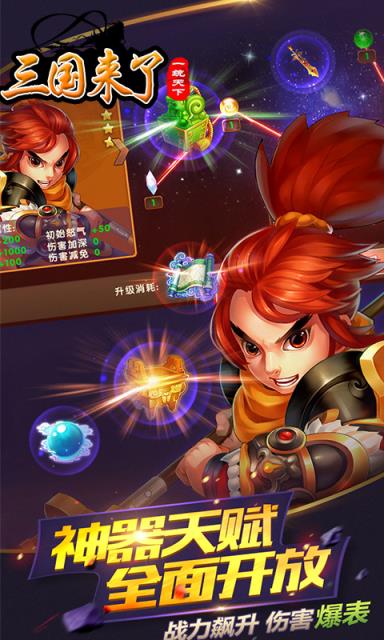 三国来了破解版