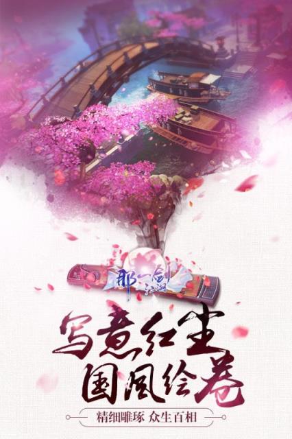 那一剑江湖手游破解版