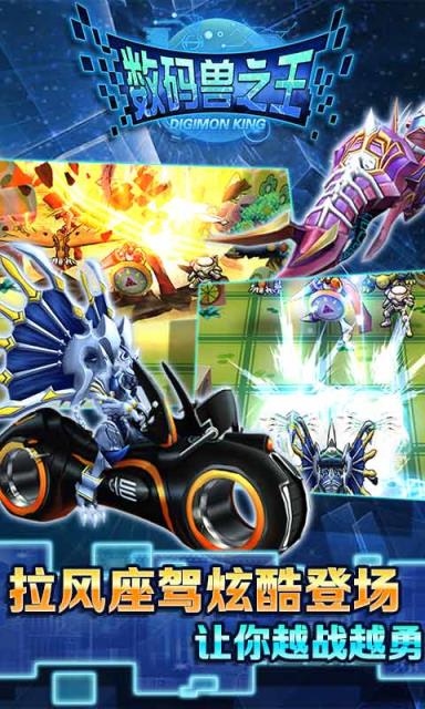 数码兽之王破解版