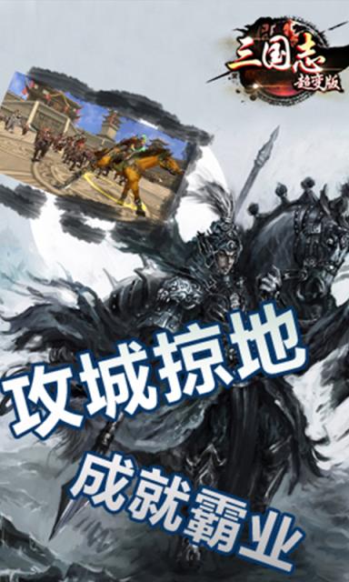 三国志超变版2021版
