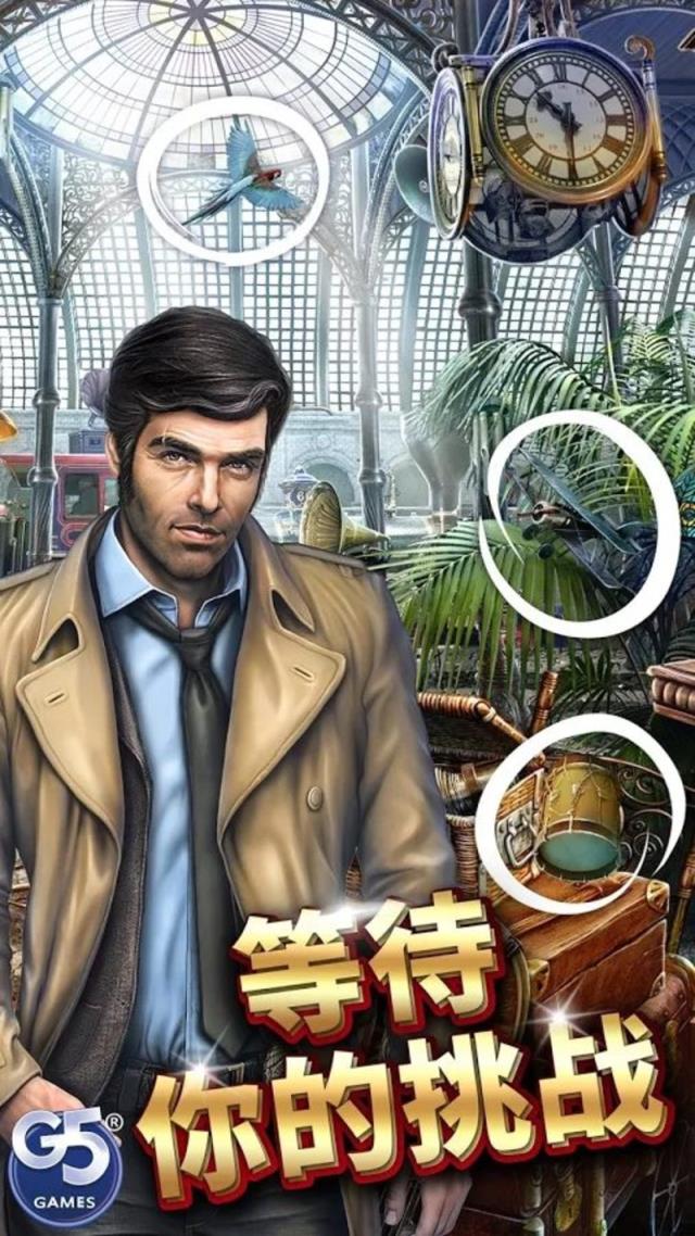 神秘之城寻物历险破解版