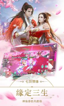 七剑情缘破解版