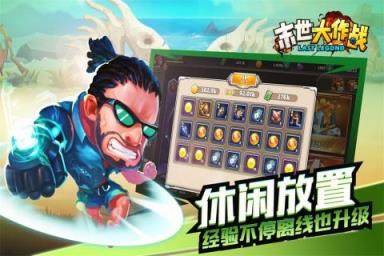 末世大作战破解版