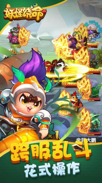 妖怪饶命破解版