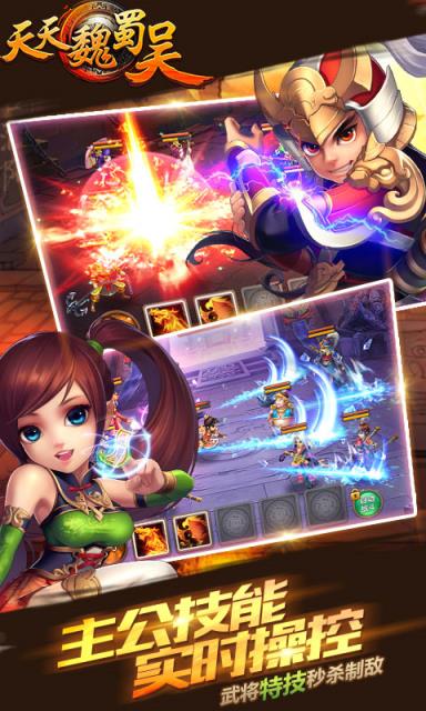 天天魏蜀吴满v版