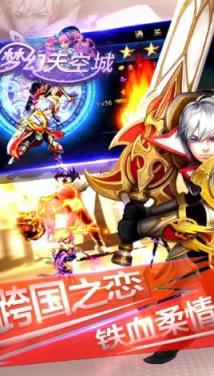 梦幻天空城手游公益服版