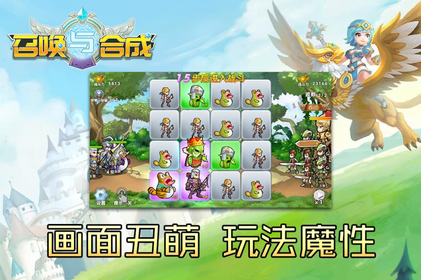 召唤与合成手游4399版