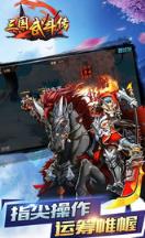 三国武斗传变态版