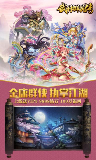 武林群英传公益服