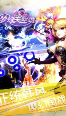 梦幻天空城手游公益服版