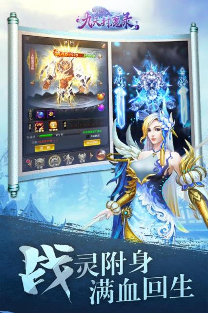 九天封魔录九游版