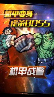机甲战警手游安卓版