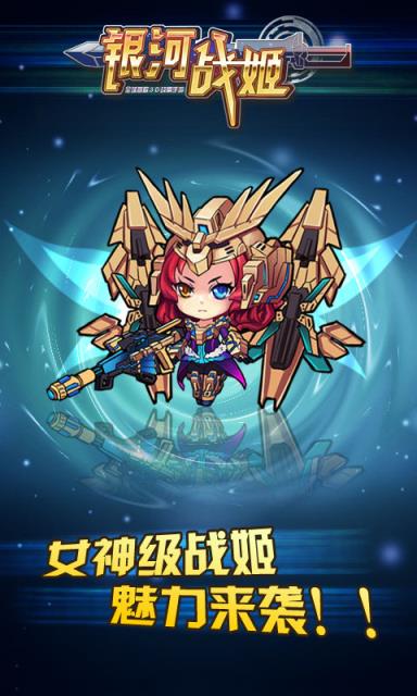 银河战姬破解版