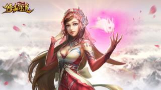 修真问道破解版