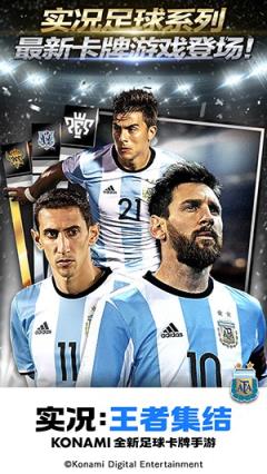 实况王者集结网易版