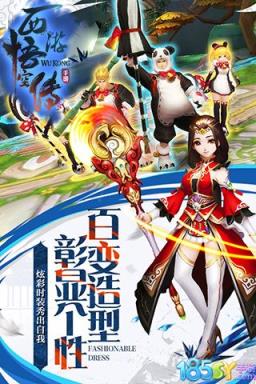 西游悟空传公益服