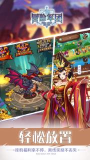 冒险军团破解版