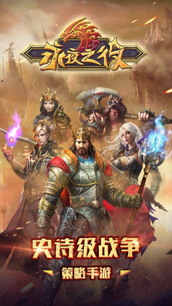 永夜之役腾讯版