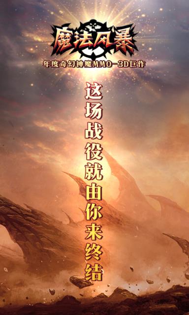 魔法风暴九游版